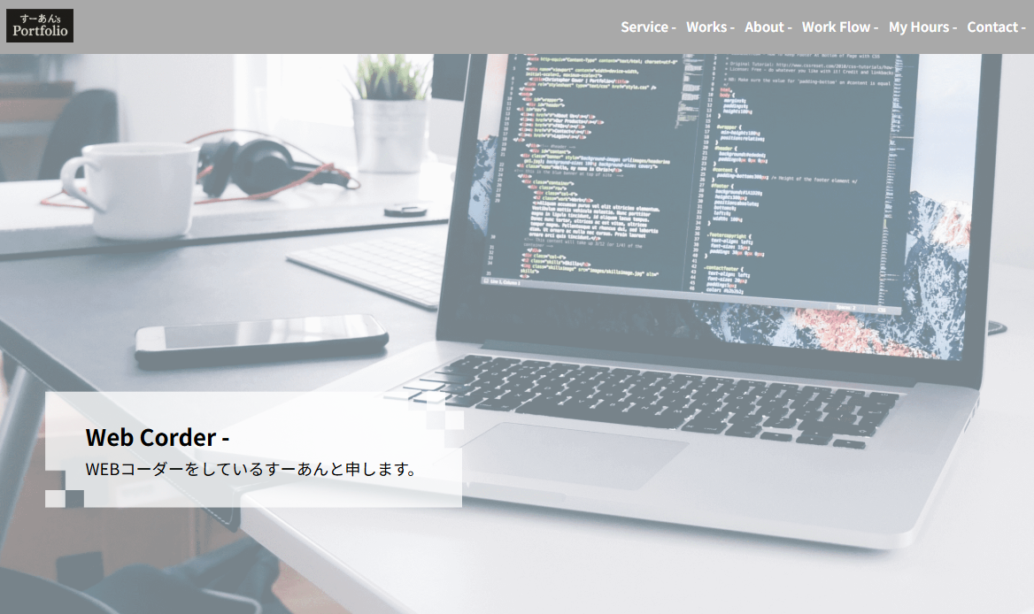 ポートフォリオサイト